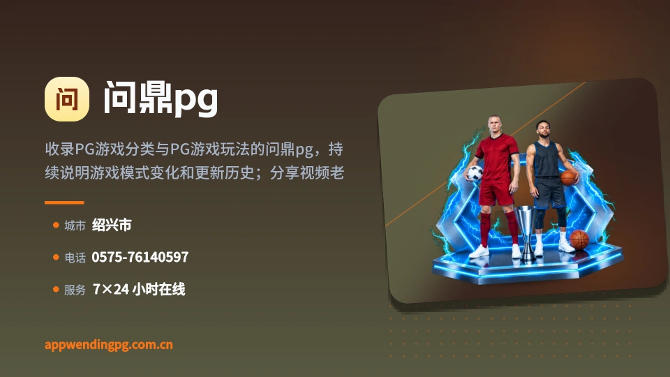 发现问鼎pg