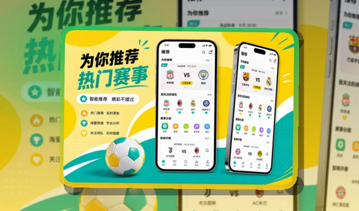 问鼎pg App联赛追踪页面