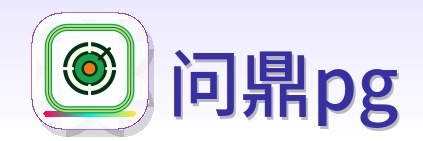 问鼎pg Logo